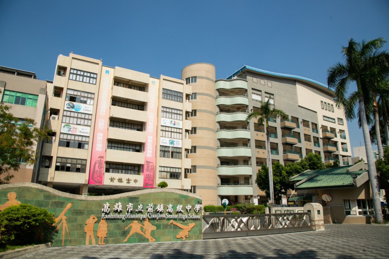 高雄市前鎮區前鎮高級中學 學校簡介 校園景觀